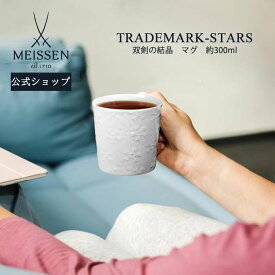 【30%以上ポイントバック★17日(月)9:59まで】【マイセン公式/日本総代理店】マイセン 双剣の結晶 マグカップ内祝い マグ コーヒーカップ ティーカップ ブランド 高級 おしゃれ お祝い 内祝い お返し ギフト プレゼント 贈り物