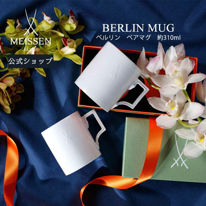 楽天市場】【30％ポイントバック！・3日(月)9:59まで】【マイセン公式 
