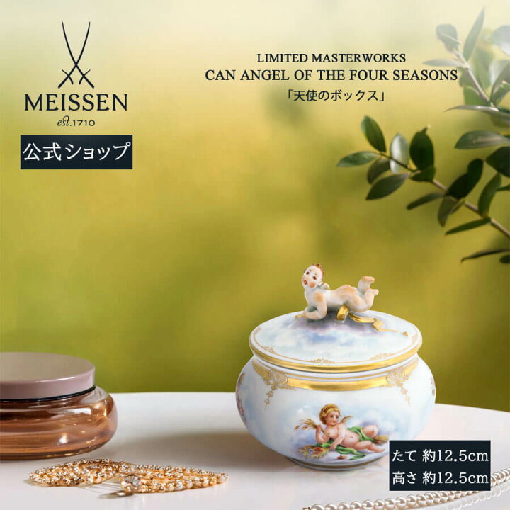 楽天市場】【ポイント10倍・29(木)9:59まで】【マイセン公式/日本総 