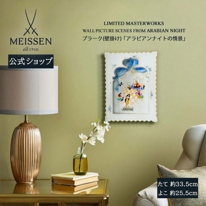 楽天市場】【マイセン公式/日本総代理店】 マイセン プラーク 