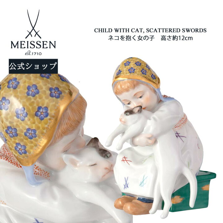 楽天市場】【30％以上ポイント還元☆4/4(金)9:59まで】【マイセン公式 