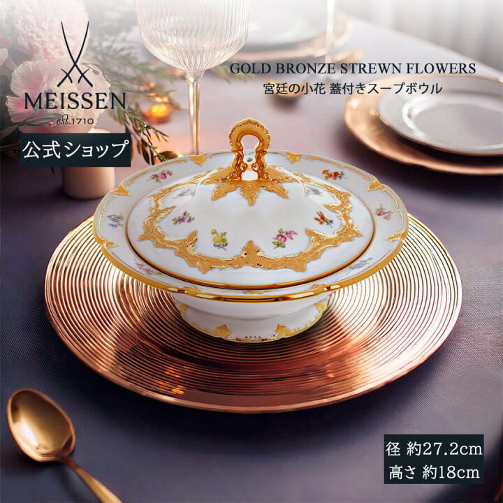楽天市場】【マイセン公式/日本総代理店】 マイセン 宮廷の小花 蓋付き 