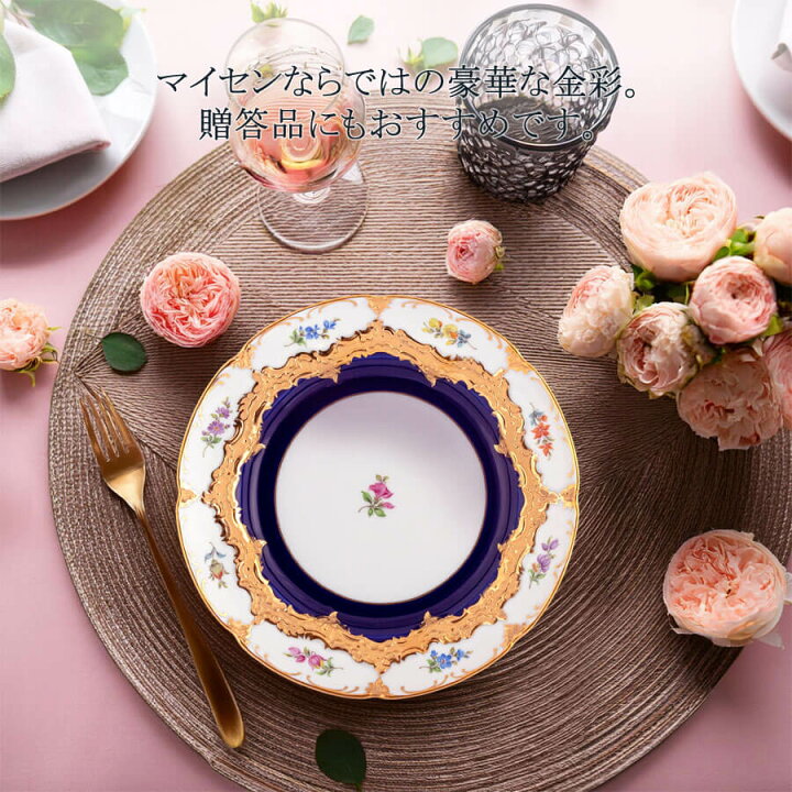 楽天市場】【マイセン公式/日本総代理店】 マイセン 宮廷の小花(紺 