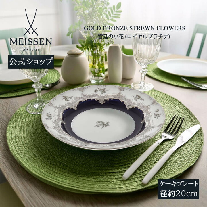 楽天市場】【30%ポイントバック☆14日(金)9:59まで】【マイセン公式 