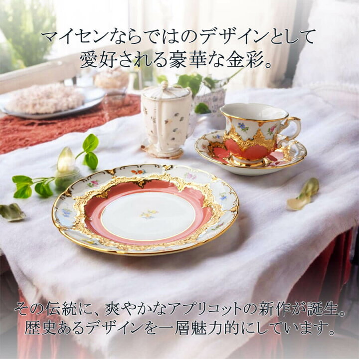 楽天市場】【マイセン公式/日本総代理店】 マイセン 宮廷の小花 