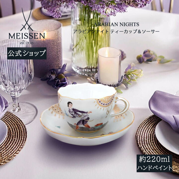 楽天市場】【30%以上ポイントバック☆17日(月)9:59まで】【マイセン  