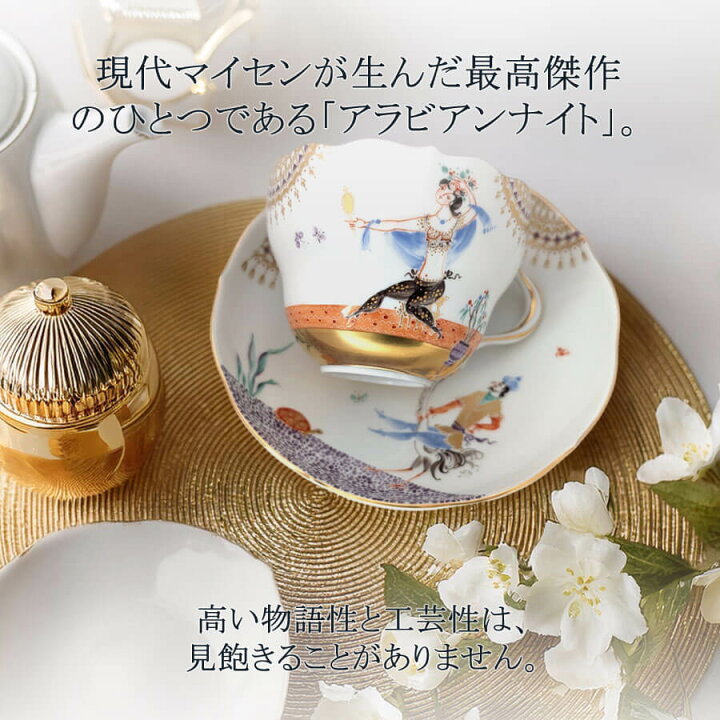 楽天市場】【30%以上ポイントバック☆17日(月)9:59まで】【マイセン  