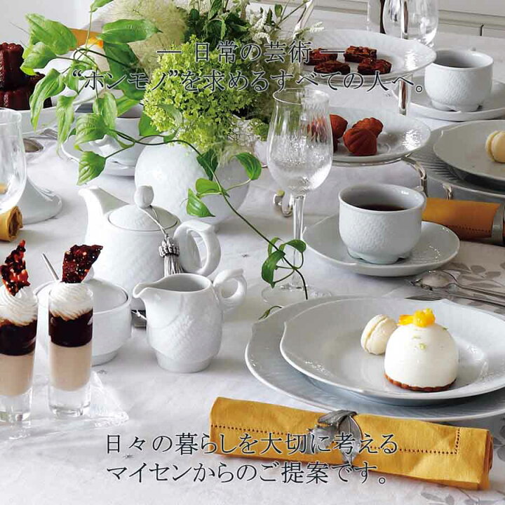 楽天市場】【ポイント10倍・20％OFFクーポン他配布中】【マイセン公式 