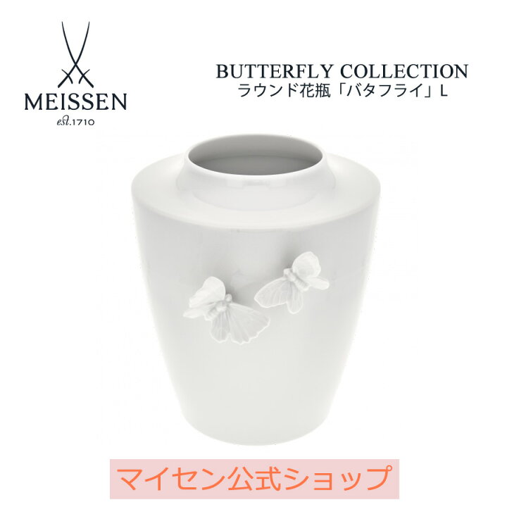 楽天市場】【マイセン公式/日本総代理店】 マイセン ラウンド花瓶 