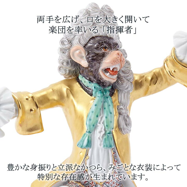 楽天市場】【マイセン公式/日本総代理店】 マイセン 人形 猿の楽隊 