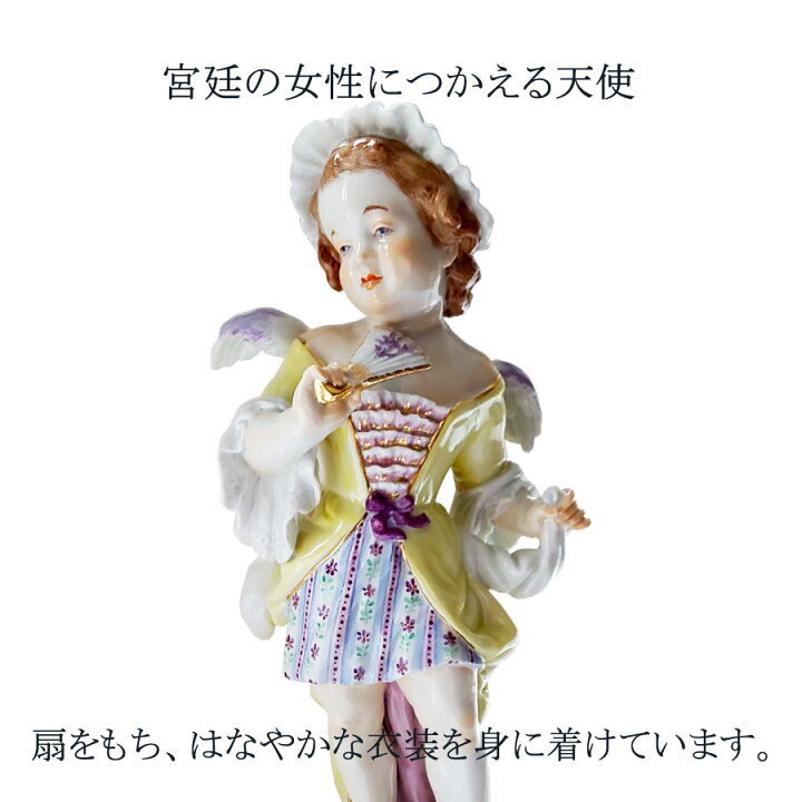 楽天市場】【マイセン公式/日本総代理店】 マイセン 天使人形 「扇を 