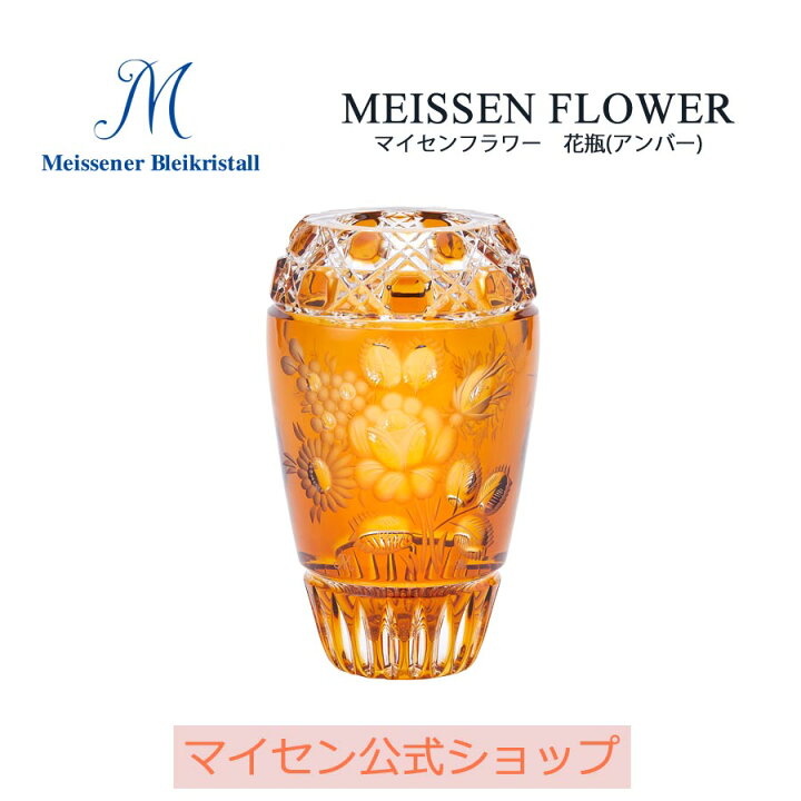 楽天市場】【マイセン公式/日本総代理店】 マイセンクリスタル 花瓶 