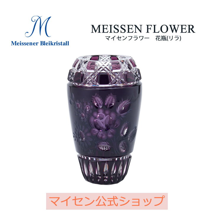 楽天市場】【マイセン公式/日本総代理店】 マイセンクリスタル 花瓶 