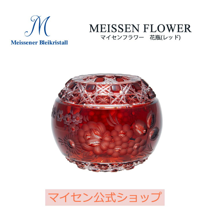楽天市場】【ポイント10倍☆20%OFFクーポン他配布中】【マイセン公式 