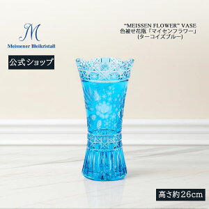 マイセン クリスタル 花瓶」の人気商品一覧・価格比較 - 価格.com