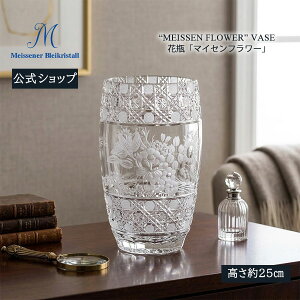マイセン クリスタル 花瓶」の人気商品一覧 | 安い商品を通販サイト 