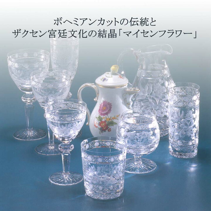 楽天市場】【マイセン公式/日本総代理店】マイセンクリスタル オールド  