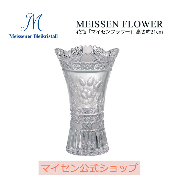 楽天市場】【20％OFFクーポン配布中・27(日)23:59まで】【マイセン公式 