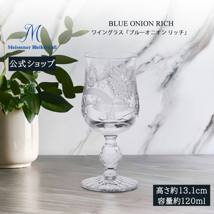 楽天市場】【マイセン公式/日本総代理店】マイセンクリスタル ワイン 