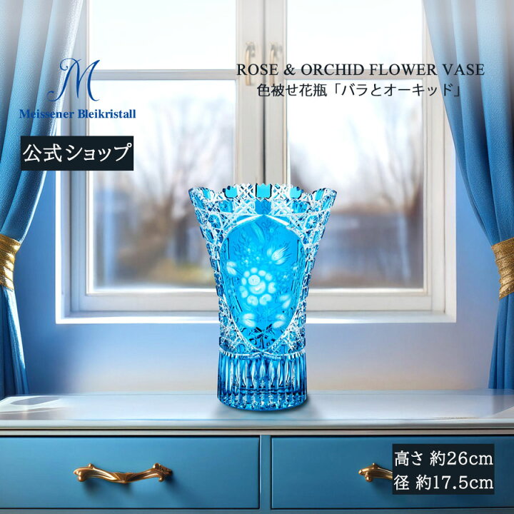 楽天市場】【ポイント15倍☆10%OFFクーポン配布中☆6日(水)23:59まで マイセンクリスタル 花瓶 フラワーベース