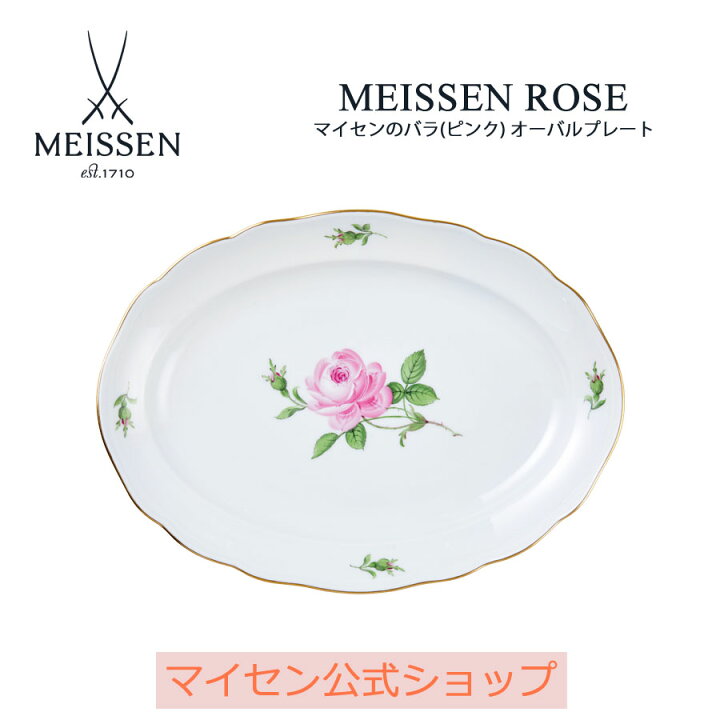 楽天市場】【ポイント10倍】【マイセン公式/日本総代理店】マイセン 