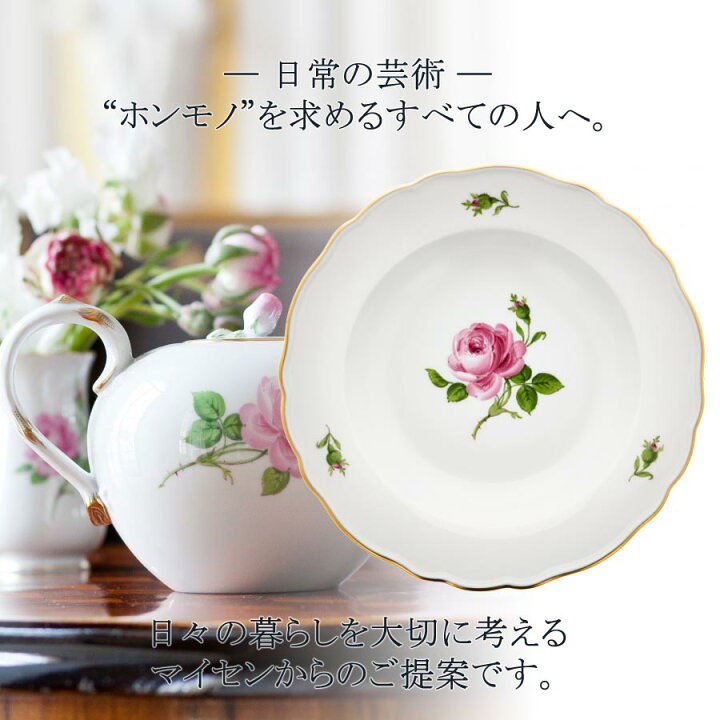 楽天市場】【新春初売り☆スペシャルクーポン配布中】【マイセン公式  