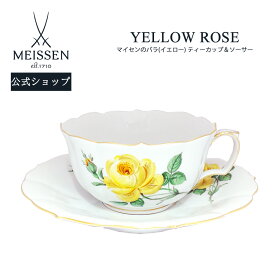 【20%OFFクーポン他配布中・11日(火)1:59まで】【マイセン公式/日本総代理店】 マイセン マイセンのバラ(イエロー) ティーカップ＆ソーサー内祝い 190ml 高級 食器 ティーカップ コーヒーカップ マグカップ