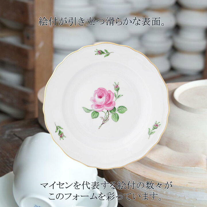 楽天市場】【30％ポイントバック！・3日(月)9:59まで】【マイセン公式 