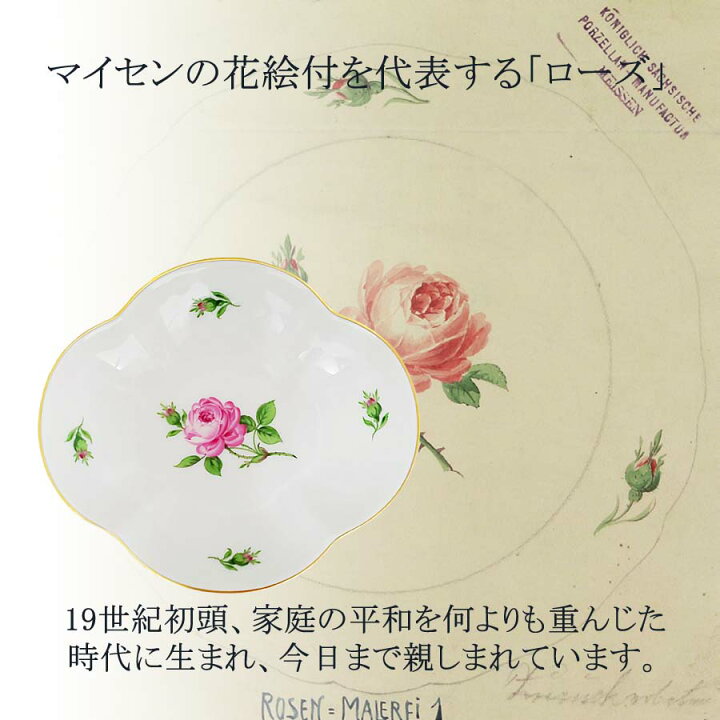 15%OFFクーポン配布中 P×10 26日 高級 マイセン 23:59まで ピンク スモールディッシュ14cm 日 贈り物 おしゃれ お皿 プレゼント ブランド食器 マイセンのバラ