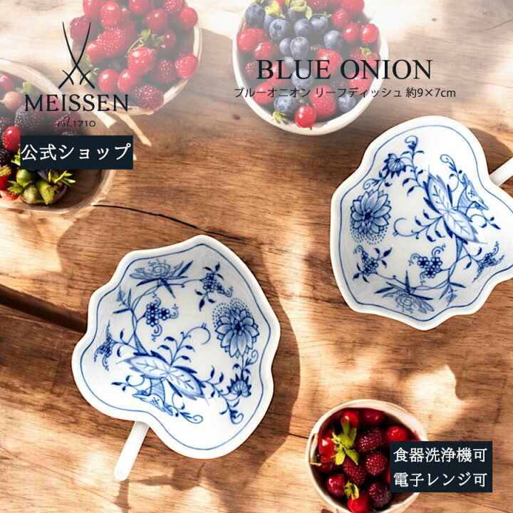 楽天市場】【マイセン公式/日本総代理店】 マイセン ブルーオニオン 