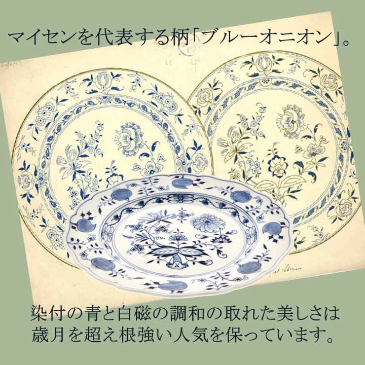 楽天市場】【マイセン公式/日本総代理店】マイセン ブルーオニオン 