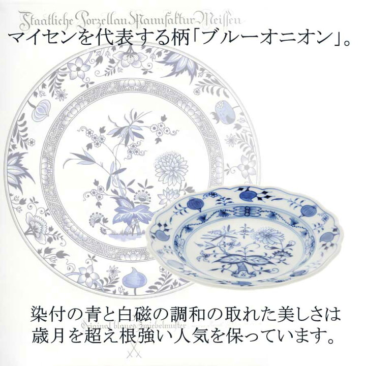 楽天市場】【マイセン公式/日本総代理店】マイセン ブルーオニオン 