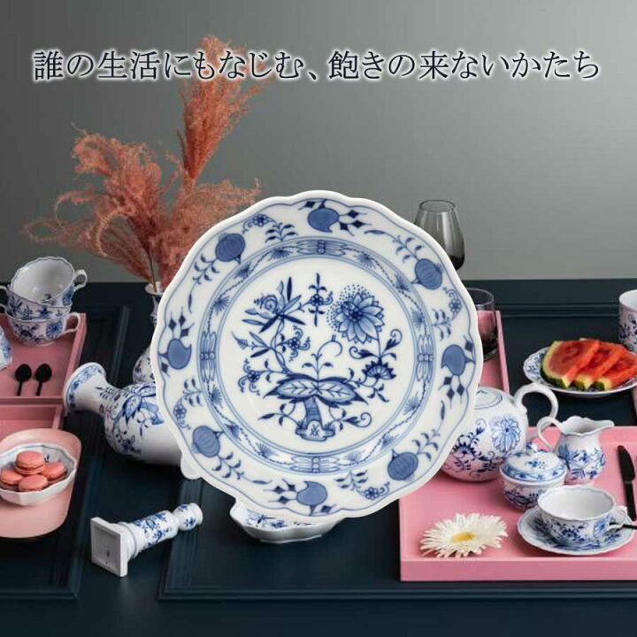 楽天市場】【マイセン公式/日本総代理店】マイセン ブルーオニオン  