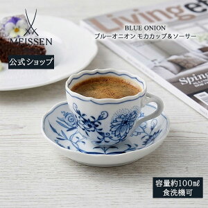 マイセン ブルーオニオン カップ」の人気商品一覧・価格比較 - 価格.com