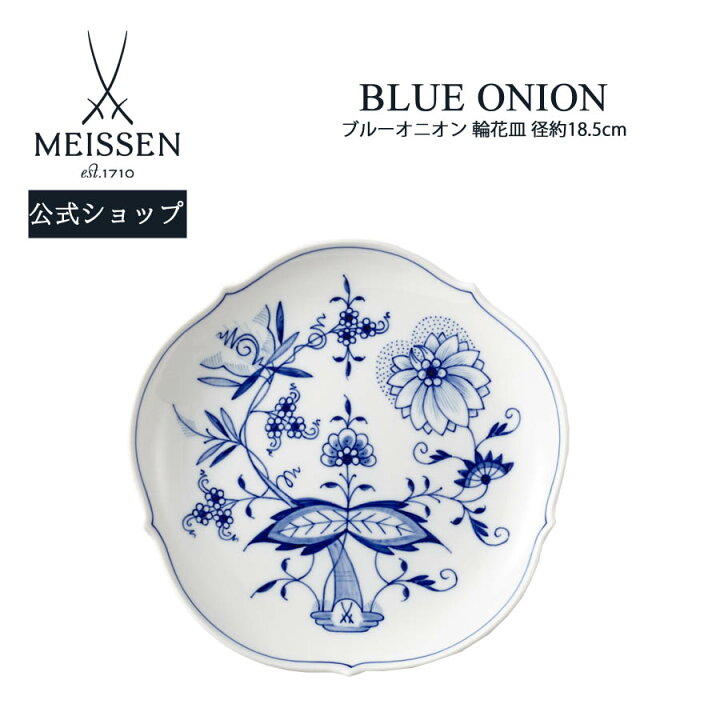 楽天市場】【30％ポイントバック！・3日(月)9:59まで】【マイセン公式  