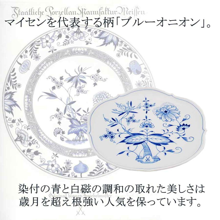 楽天市場】【マイセン公式/日本総代理店】マイセン ブルーオニオン 輪 