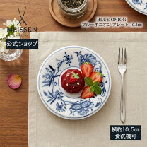 楽天市場】マイセン ブルーオニオン プレートの通販