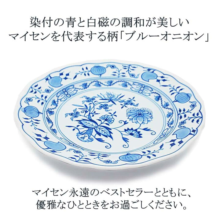 楽天市場】【20％OFFクーポン☆ポイント20倍☆20(月)まで】【マイセン 