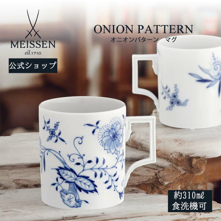 楽天市場】【マイセン公式/日本総代理店】マイセン オニオンパターン 