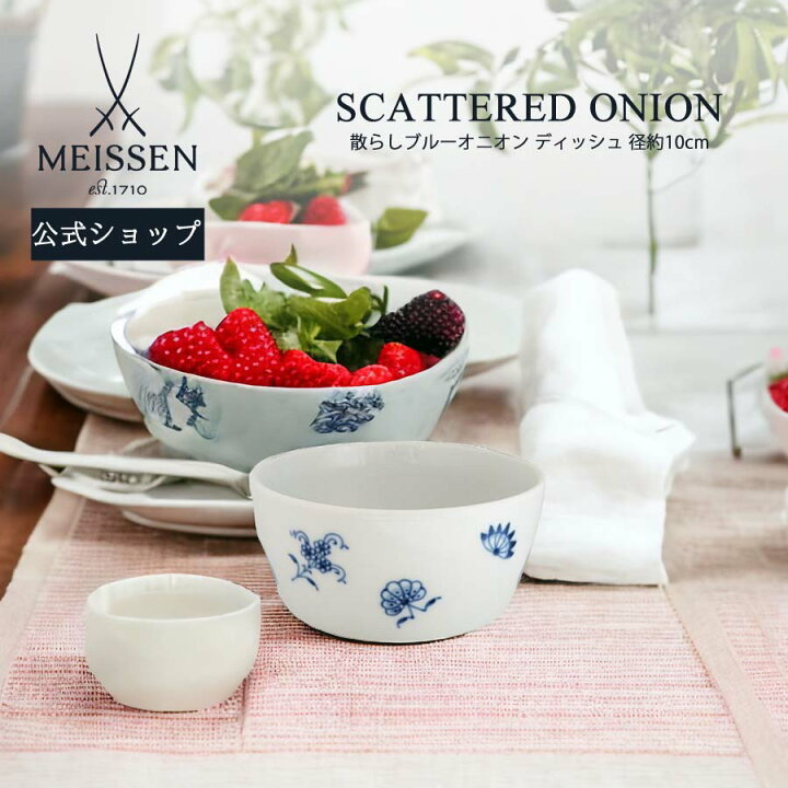 楽天市場】【マイセン公式/日本総代理店】 マイセン 散らしブルー 