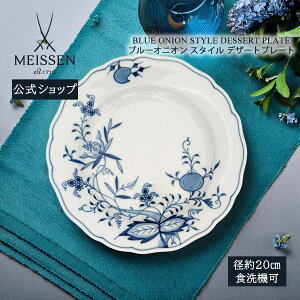 マイセン ブルーオニオン メッシュプレート 透かしレース マイセン 