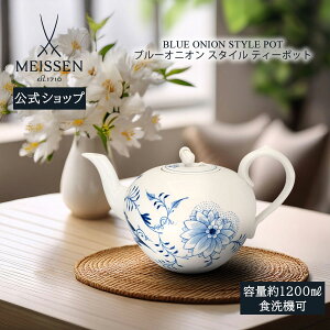 マイセン ティーポット」の人気商品一覧・価格比較 - 価格.com