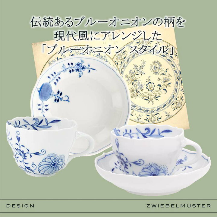 楽天市場】【マイセン公式/日本総代理店】マイセン ブルーオニオン 