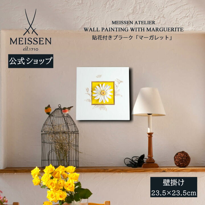 楽天市場】【30%ポイントバック☆14日(金)9:59まで】【マイセン公式 