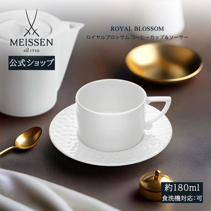 楽天市場】【マイセン公式/日本総代理店】 マイセン ロイヤル 