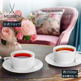 【20%OFFクーポン他配布中・11日(火)1:59まで】【マイセン公式/日本総代理店】 ロイヤルブロッサム ペアティーカップ＆ソーサー内祝い 2客セットコーヒーカップ マグカップ 高級 結婚祝い 内祝い 記念品 プレゼント ブランド食器 おしゃれ かわいい 北欧