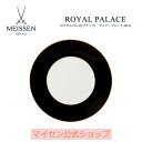 【20%OFFクーポン他配布中★10%以上ポイント還元中】【マイセン公式/日本総代理店】 マイセン ロイヤルパレス ディナープレート(ブラック） 24cm お中元 サラダ お皿 ブランド食器 四角いお皿 北欧 食器 磁器 来客用 高級 シンプル プレゼント