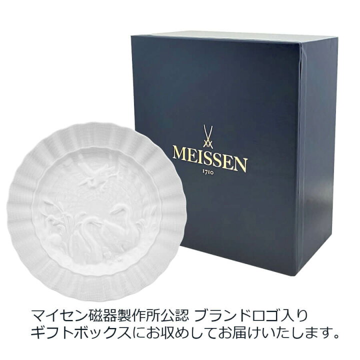 楽天市場】【マイセン公式/日本総代理店】 マイセン スワンホワイト 