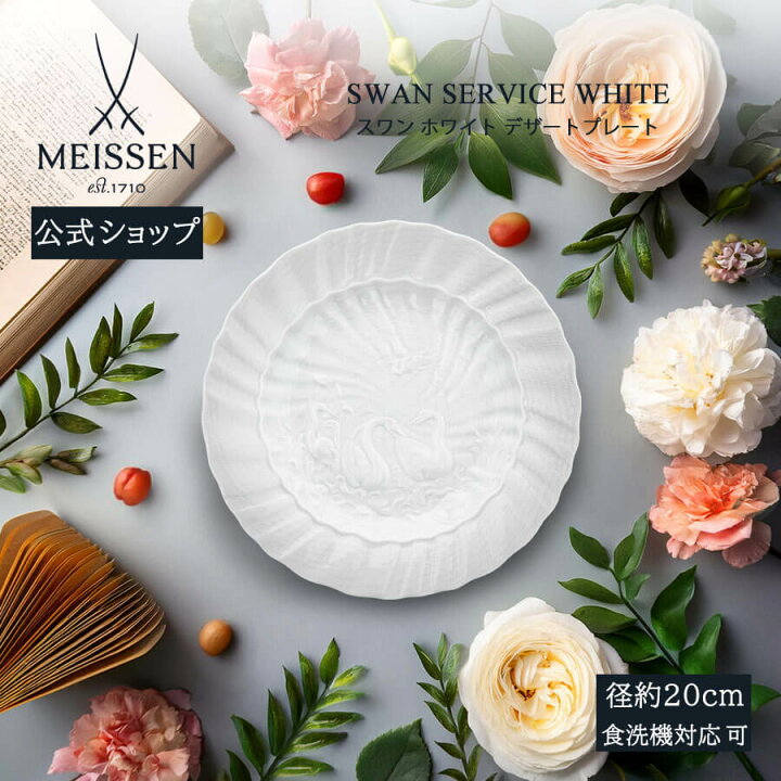楽天市場】【ポイント20倍・15％OFFクーポン・1日(金)まで】【マイセン 