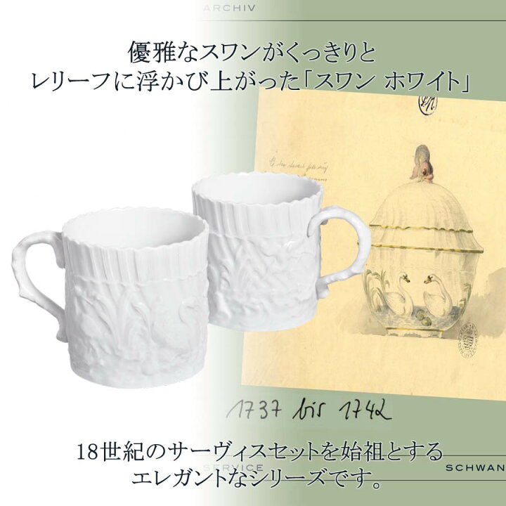 楽天市場】【マイセン公式/日本総代理店】 マイセン スワンホワイト 